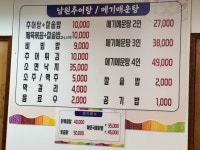 남원추어탕