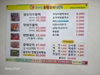 강나루유황오리주물럭