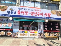 만선집 동태탕 내발산점