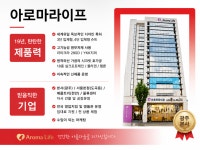 아로마라이프한라점 | 아로마라이프 풍덕점