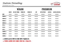스테이션 디테일링 손세차장