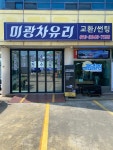 미광차유리