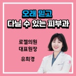 로젤 의원