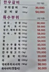 칠갑한우농장정육식당