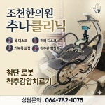 조천한의원