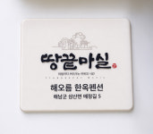 해오름한옥민박펜션