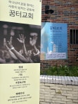 용상교회(꿈담휴게실) | 꿈터교회