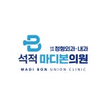 석적마디본의원