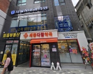 세종다함약국