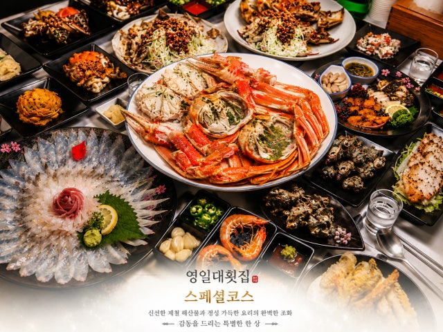 영일대횟집
