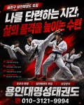 용인대명성태권도