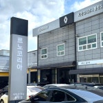 르노코리아 서비스코너 봉명점
