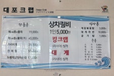 대포크랩
