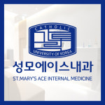 성모에이스내과의원