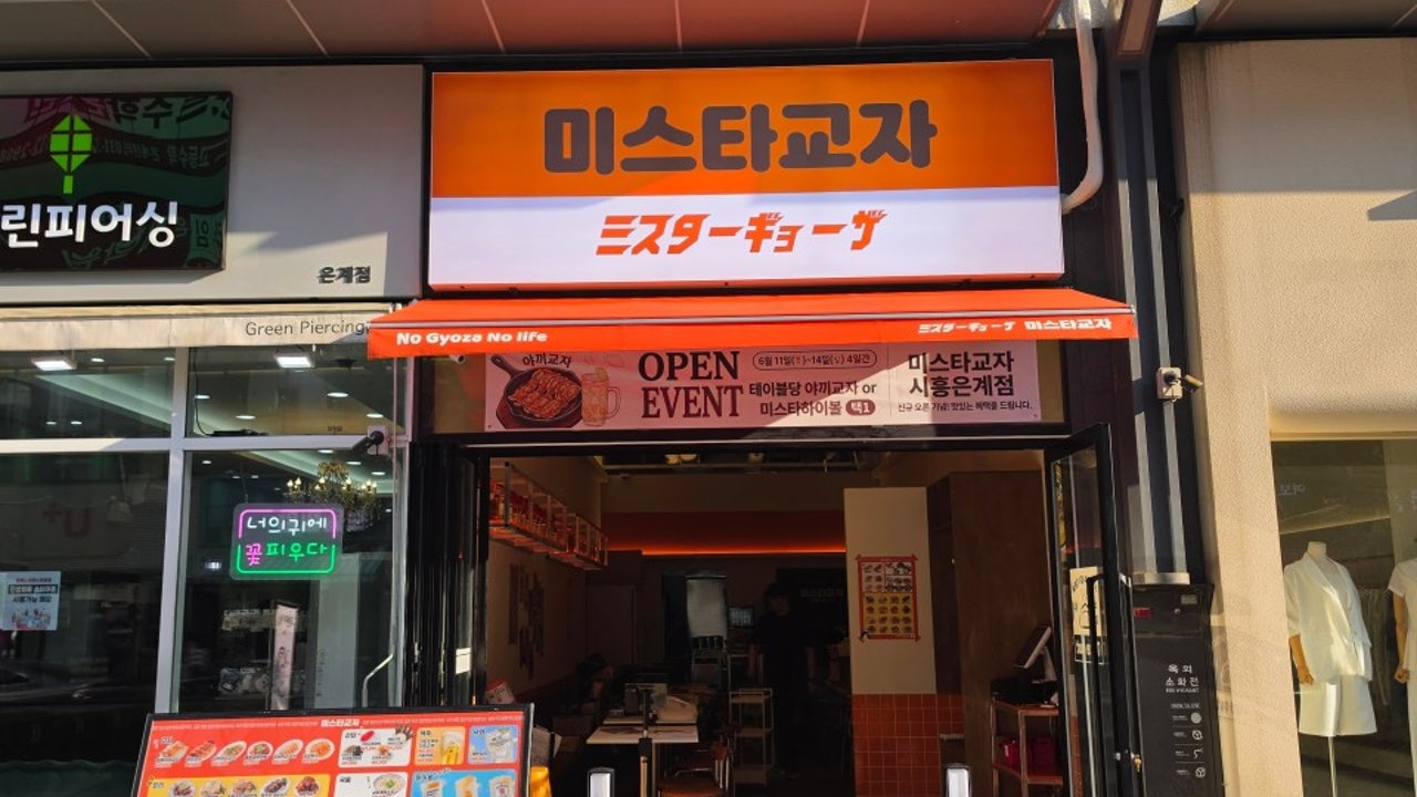 미스타교자 시흥은계점