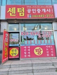 센텀공인중개사사무소