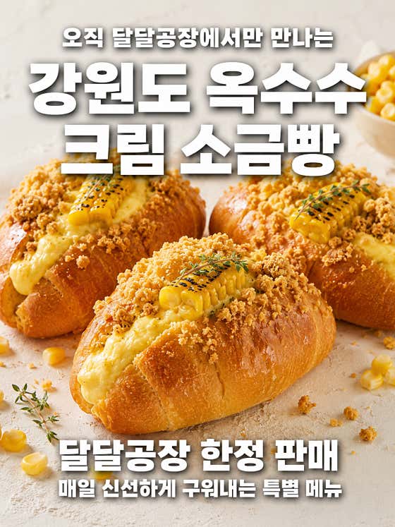 달달공장 속초본점 사진