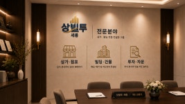 상가빌딩투자전략연구소공인중개사사무소