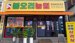 봉오리농원