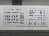 호산갈비