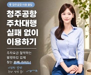 반값주차장대행 청주공항점