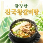 금강산