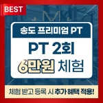 짐작 PT & 헬스 송도점