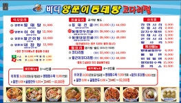 바다양푼이동태탕찜 남양주수동점