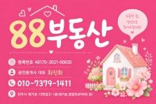 88공인중개사사무소