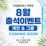 다짐필라테스 역북점