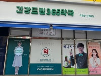 건강드림365약국