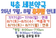 4층 세븐약국
