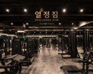 열정짐 헬스&PT 다산점