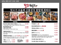 팔팔참숯구이 광주수완본점