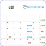 연세W치과의원