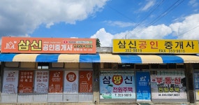 삼신공인중개사사무소