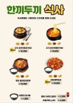 한끼두끼