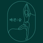 바른숨 필라테스