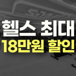 에스짐문흥점 24시 헬스PT