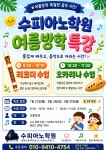 줄리스피아노교습소 | 수피아노2관교습소