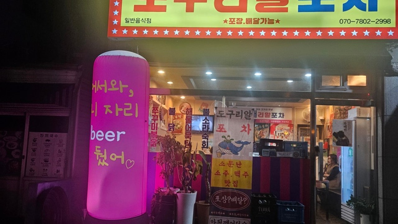 도구리알포차