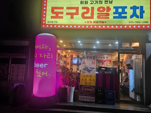 도구리알포차