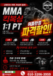 라바스짐MMA 주짓수&킥복싱 구리