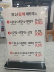 호산갈비