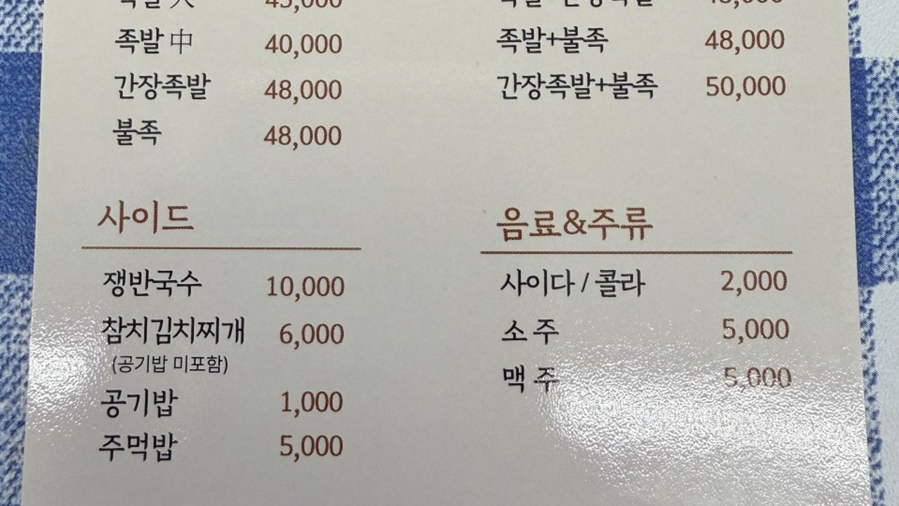 전여사족발