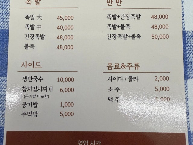 전여사족발