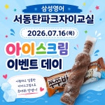 삼성영어부발교실 | 삼성영어셀레나 서동탄파크자이교실
