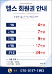 삼익휘트니스