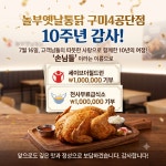 놀부옛날통닭 구미4공단점
