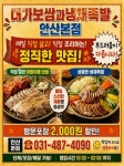 대가보쌈과냉채족발 안산본점